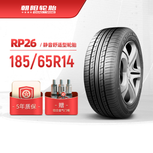 朝阳轮胎 185/65R14乘用车舒适型汽车轿车胎RP26静音舒适稳行安装