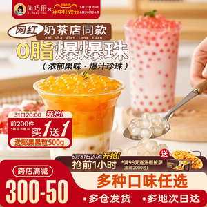 马蹄爆爆珠芋圆甜品脆波波珍珠奶茶店专用小料红豆水果捞冰粉啵啵