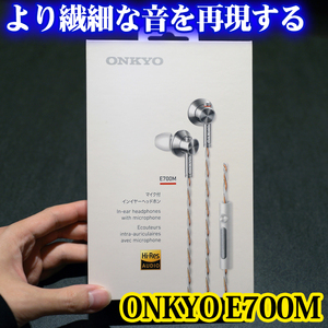 Onkyo/安桥 E700M入耳式耳机耳塞线控麦克风女生音乐电脑金属低音