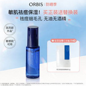 ORBIS奥蜜思和汉净痘保湿液50g保湿祛痘敏感肌可用