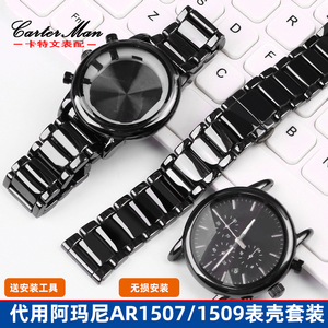 黑色陶瓷表带表壳适配阿玛尼AR1507/1509陶瓷表链专用套装手表带