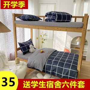 宿舍床垫三件套学生专用棉被子初中生住校床上用品一米二床单高低