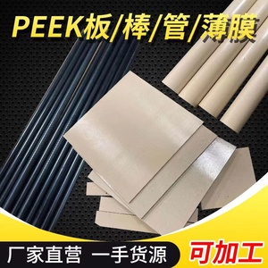 耐磨PEEK板进口本色PEEK棒国产PEEK-GF30加纤聚醚醚酮管防静电