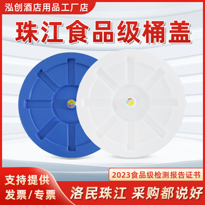 珠江牌塑料大水桶盖子单卖大圆桶盖圆形盖子45L65L100L120L150L