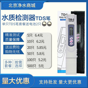 3健TDS笔测水质检测笔测试笔净水器检测工具测量笔检测仪电解器