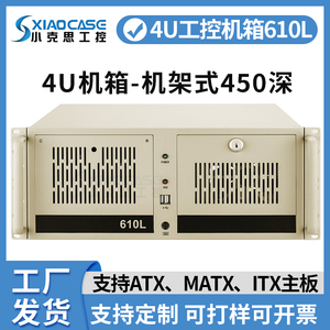 研华IPC-610L工控机箱19寸机架式7槽ATX主板工业自动化电脑4U定制