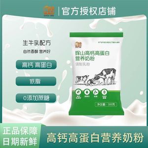 23年8月产-辉山高蛋白高钙中老年青少年学生成人营养低脂奶粉袋装