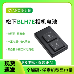 松下BLH7E电池LX10充电器DMC-GM5 GF7 GF8 GF9 GF10微单GM1s 相机