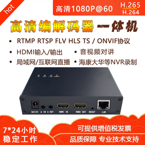 hdmi高清视频编码器转码器rtsp转gb28181 rtmp推流监控接nvr录制
