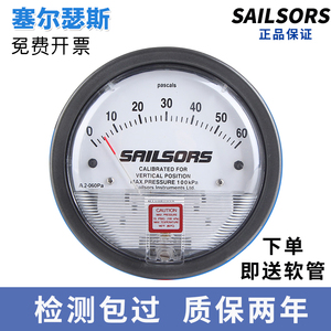 SAILSORS塞尔瑟斯A2-60PA差压表/压差表/微压表/负压表/风压表