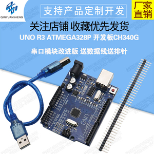 2021 UNO R3 开发板 电机驱动板 ATmega328P单片机改进版行家版本