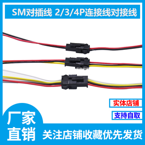 SM2.54mm2P黑色插头空中对插接头端子线插针连接线对接公母头线束