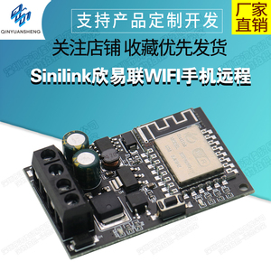 Sinilink欣易联WIFI手机远程控制器模块5V-36V智能家居手机APP