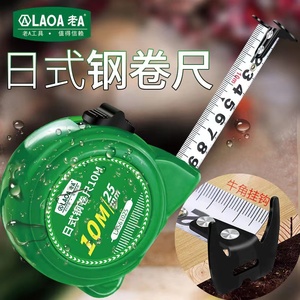 LAOA老A工具加厚耐磨盒尺米尺厚高精度测量工具日式钢卷尺