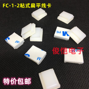 电线固定座3M粘胶扁平网线布线扣FC-1-2排线理线器线卡线夹NC-912