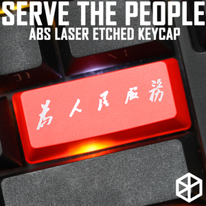 ABS机械键盘个性透光键帽回车enter退格esc空格红黑为人民服务