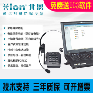 Hion/北恩U800呼叫中心话务员电销外呼系统连接电脑耳机耳麦录音