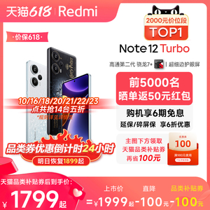 【品类券倒计时24小时 指定点抢五折】Redmi Note 12 Turbo手机红米小米手机note小米官方旗舰店新品note12t