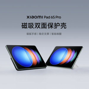 Xiaomi Pad 6S Pro 12.4 磁吸双面保护壳 钢化保护膜
