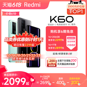 【至高特惠1000元！ 到手价2099起】Redmi K60手机红米k60红米小米手机小米官方旗舰店官网redmik60骁龙游戏