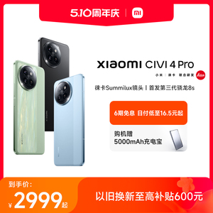 【购机享多重好礼】Xiaomi Civi 4 Pro新品手机上市小米Civi4pro官方旗舰店正品徕卡影像高通第三代骁龙8s