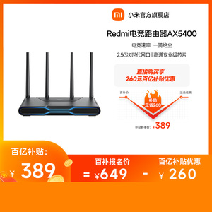 小米Redmi电竞路由器AX5400 wifi6增强版无线家用5400兆无线速率全平台游戏加速大户型全屋覆盖