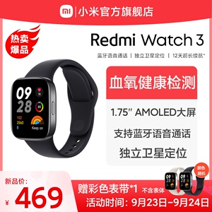 【立即抢购】小米Redmi红米手表3血氧饱和度心率检测智能手表手环xiaomiWatch3 高清大屏小米旗舰店运动健康