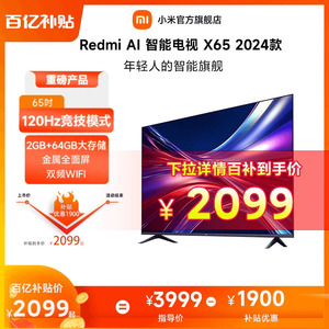 小米电视Redmi AI X65 2024款超高清65英寸4K语音声控平板电视机