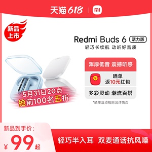 小米RedmiBuds6活力版无线蓝牙耳机小米红米耳机半入耳通话降噪