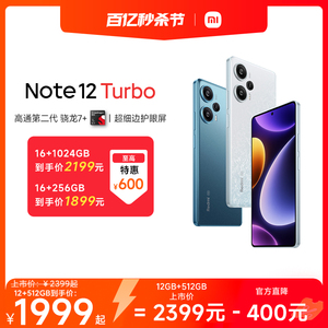 【立即抢购】Redmi Note 12 Turbo手机红米小米noteturbo拍照游戏智能旗舰直屏小米官方旗舰店官网新品12t