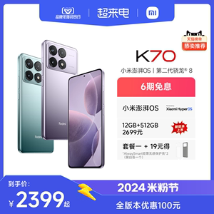 【6期免息】Redmi K70红米手机小米手机官方旗舰店K60红米k70小米k70高通骁龙8Gen2澎湃OS