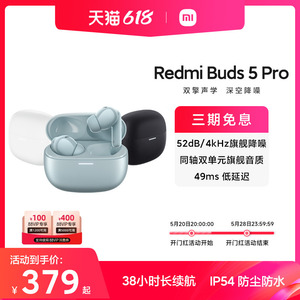 【新品上市】RedmiBuds5 Pro小米红米无线蓝牙入耳式降噪耳机