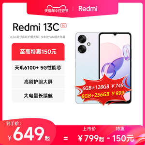 【立即抢购】Redmi 13C 5G手机新品上市智能官方旗舰店红米小米13c大音学生老年备用老人百元专用