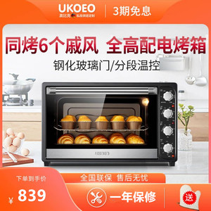 家宝德UKOEO HBD-7001电烤箱家用大容量商用私房烘焙蛋糕多功能70