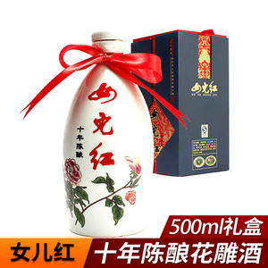绍兴黄酒 女儿红十年 陈酿 白瓷牡丹礼盒 500ml 送礼