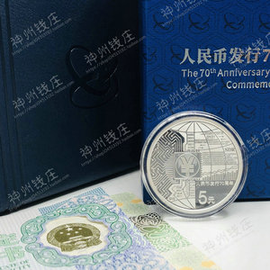 现货 2018年人民币发行70周年银币15克银纪念银币保真