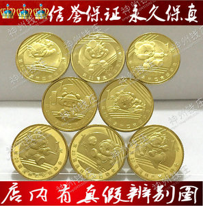 奥运会纪念币全套8枚 特卖2008年北京奥运纪念币收藏钱币 保真