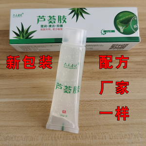 买2送1嘉丽堂芦荟胶心学社百草凝胶植物原液草本新包装