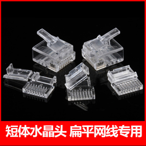 短体RJ45水晶头cat6扁线网络接头纯铜8芯镀金短体8p8c六类两件式