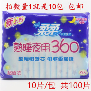 包邮正品 柔柔超长夜用熟睡360cm卫生巾棉柔超瞬吸蓝芯超值装