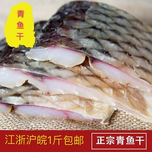 青鱼干500克苏州特产青鱼块咸味腌制风干咸鱼块鱼干干货1斤真空装