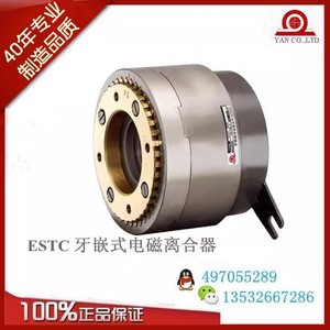ESTC-100齿合式牙嵌式电磁离合器ESTc-210-200-400大扭矩离合器