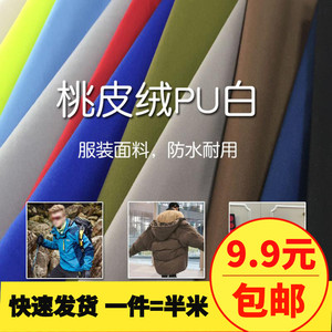 斜纹防泼水桃皮绒pu白涂层服装布料冲锋衣面料棉衣夹克布料