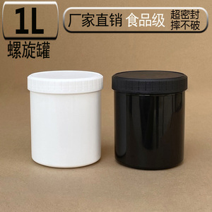 1L升公斤kg螺旋塑料罐蒜蓉酱包装罐浓缩汁食品罐大口油墨罐锡膏罐