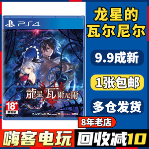 Ps4龙星 Ps4龙星品牌 价格 阿里巴巴