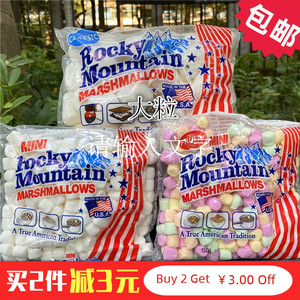 Rocky Mountain Marshmallows美国落基山雪花酥牛轧彩 白色棉花糖