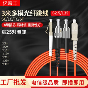 电信级 SC-FC-ST-LC千兆多模光纤跳线尾纤 3/5/10/15/20/25/30米
