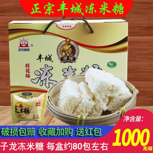 丰城特产子龙冻米糖江西特产 年货零食小吃1KG礼盒装送礼炒米零食