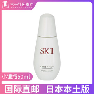 日本代购直邮SK-II sk2小银瓶肌因光蕴淡斑精华露白皙淡斑50ml