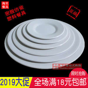 加厚盘子日式仿瓷餐具塑料盘子密胺圆碟圆盘自助餐盘菜盘平盘白色